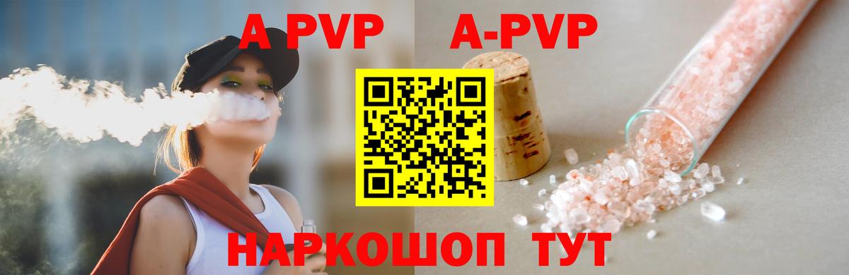 APVP Соль  A-PVP  Alpha PVP Соль  Балашов  где купить наркоту  Вход с VPN  APVP кристаллы 