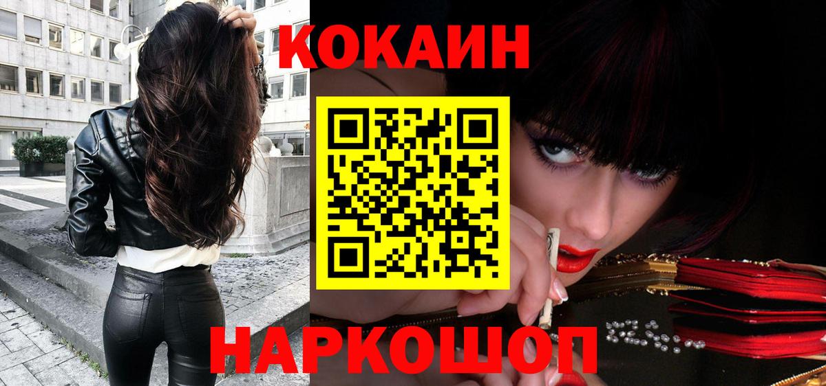 COCAIN VHQ  наркошоп  Балашов  Вход с VPN  Кокаин Перу  КОКАИН 