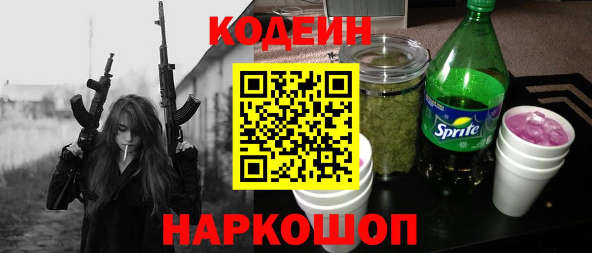 Балашов  Кодеин напиток Lean (лин)  Вход с VPN  Кодеин Purple Drank 