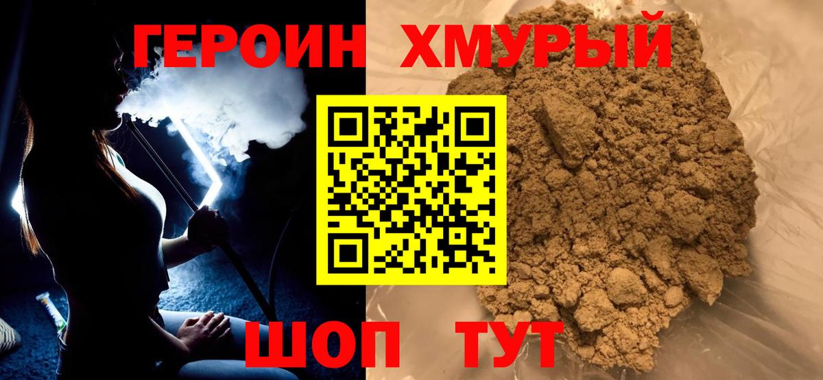 Героин гречка Балашов