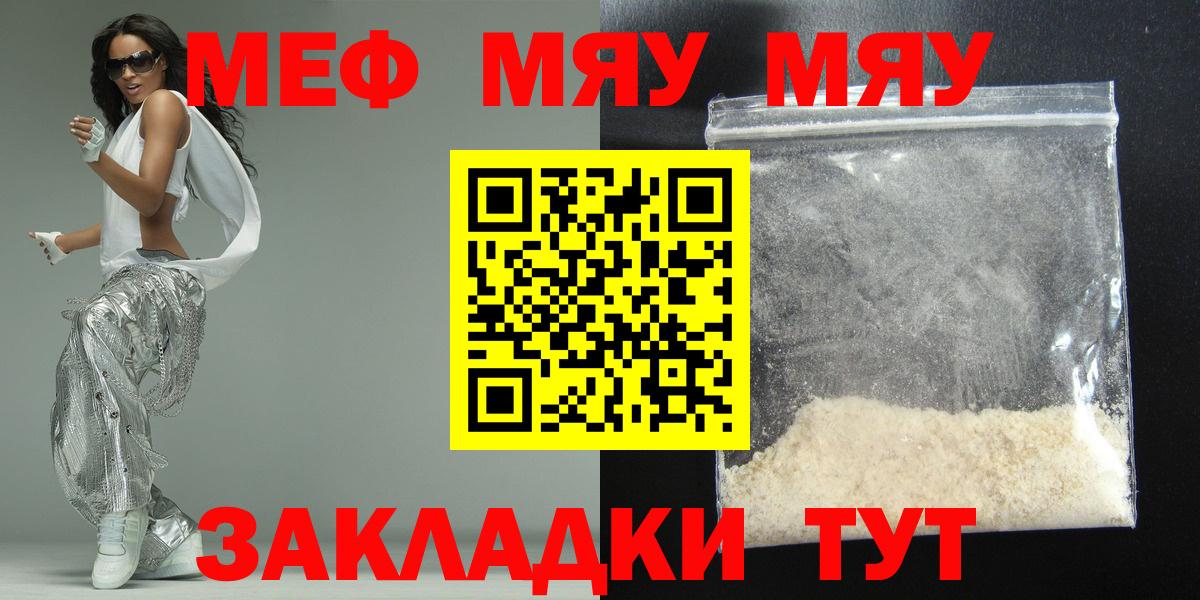 Мефедрон кристаллы  МЕФ VHQ  где продают   МЯУ-МЯУ  Вход с VPN  Балашов 