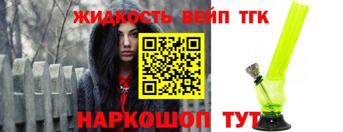 ТГК жижа  ТГК гашишное масло  Балашов  Вход с VPN 